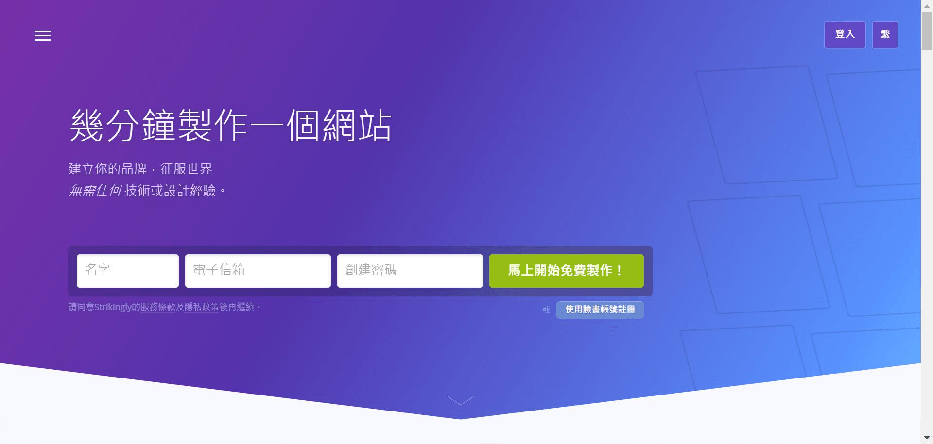 圖片取自Strikingly產品 圖片取自Strikingly產品